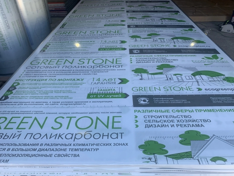 Поликарбонат сотовый 6мм GreenStone